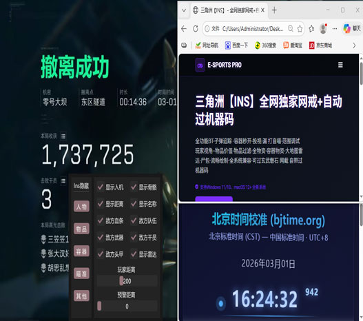 三角洲内部辅助软件效果